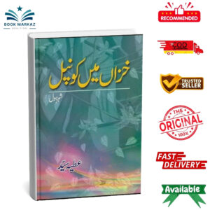 Khazan Main Konpal By Atiya Syed