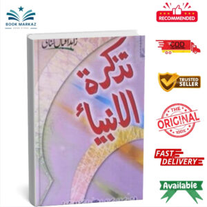 Tazkira-Tul-Anbiya by Zahid Iqbal Gunai